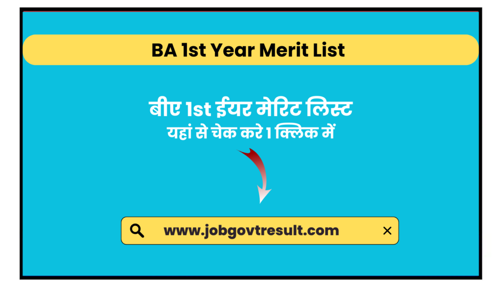 बीए 1st ईयर मेरिट लिस्ट