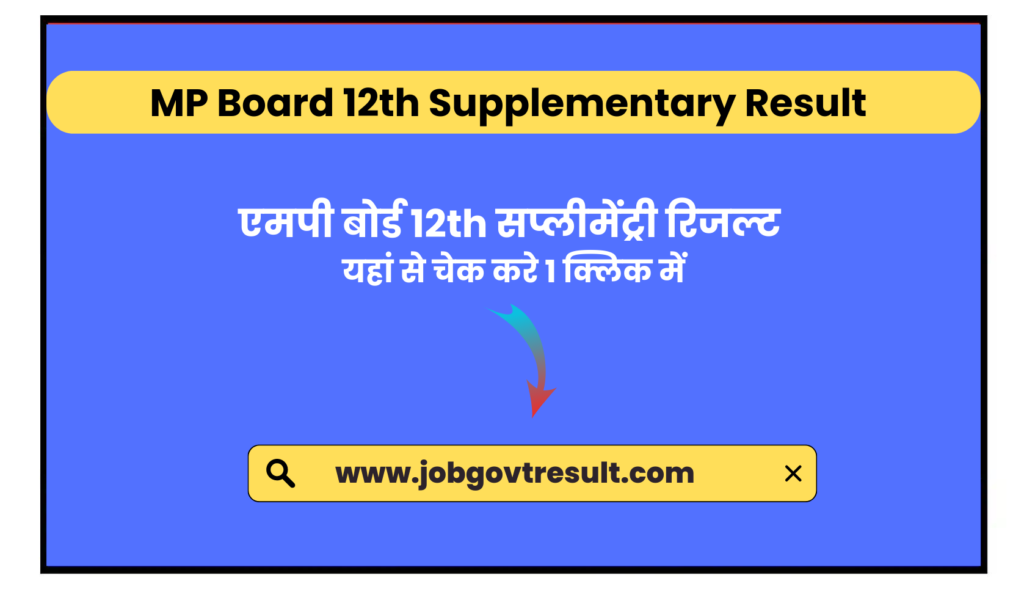 MP Board 12th Supplementary Result
