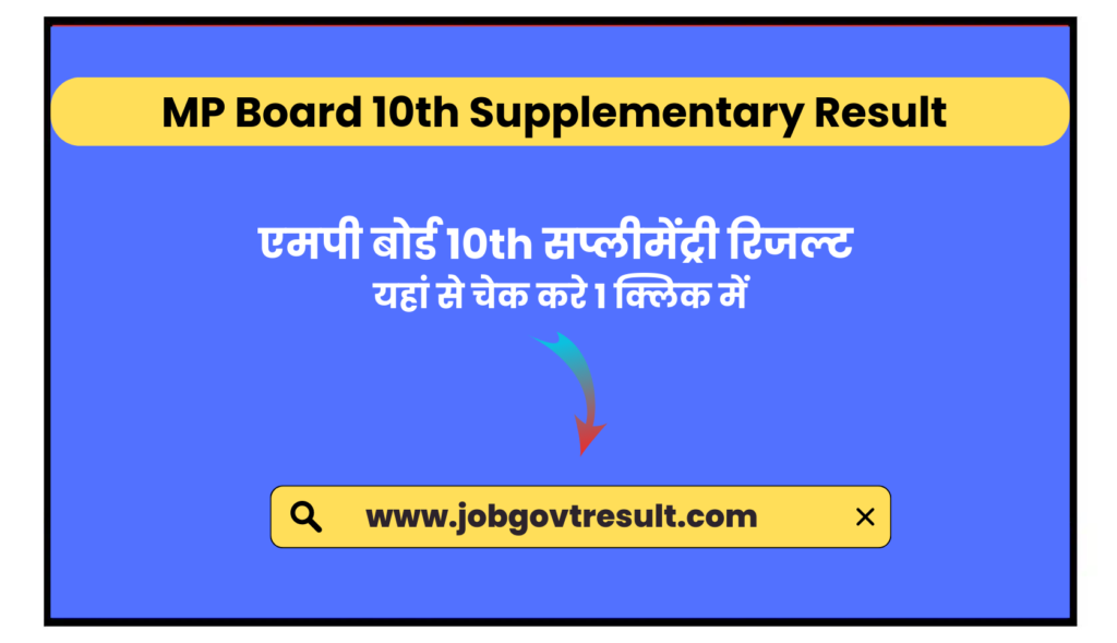 MP Board 10th Supplementary Result