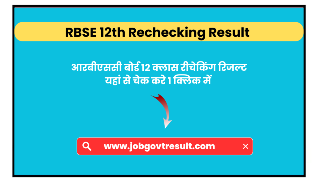 RBSE 12th Rechecking Result