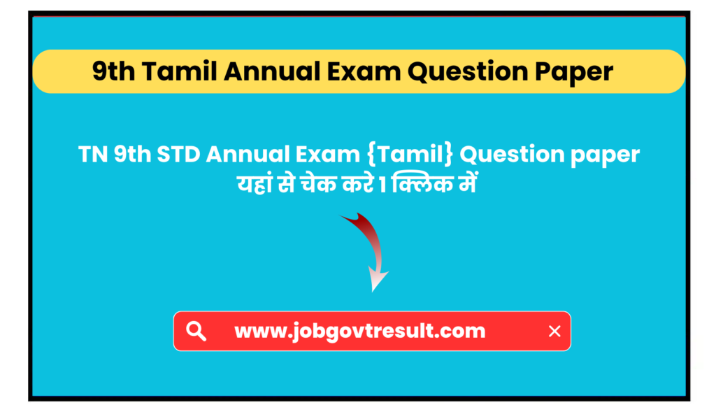 TN 9th STD Annual Exam {Tamil} Question paper