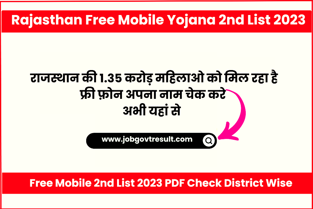 Free Mobile 2nd List 2023 PDF, Check District Wise New Beneficiary List